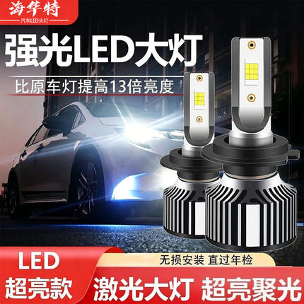 Heyword汽车led大灯H7远光近光H4一体H1超亮H11激光9005灯泡9012