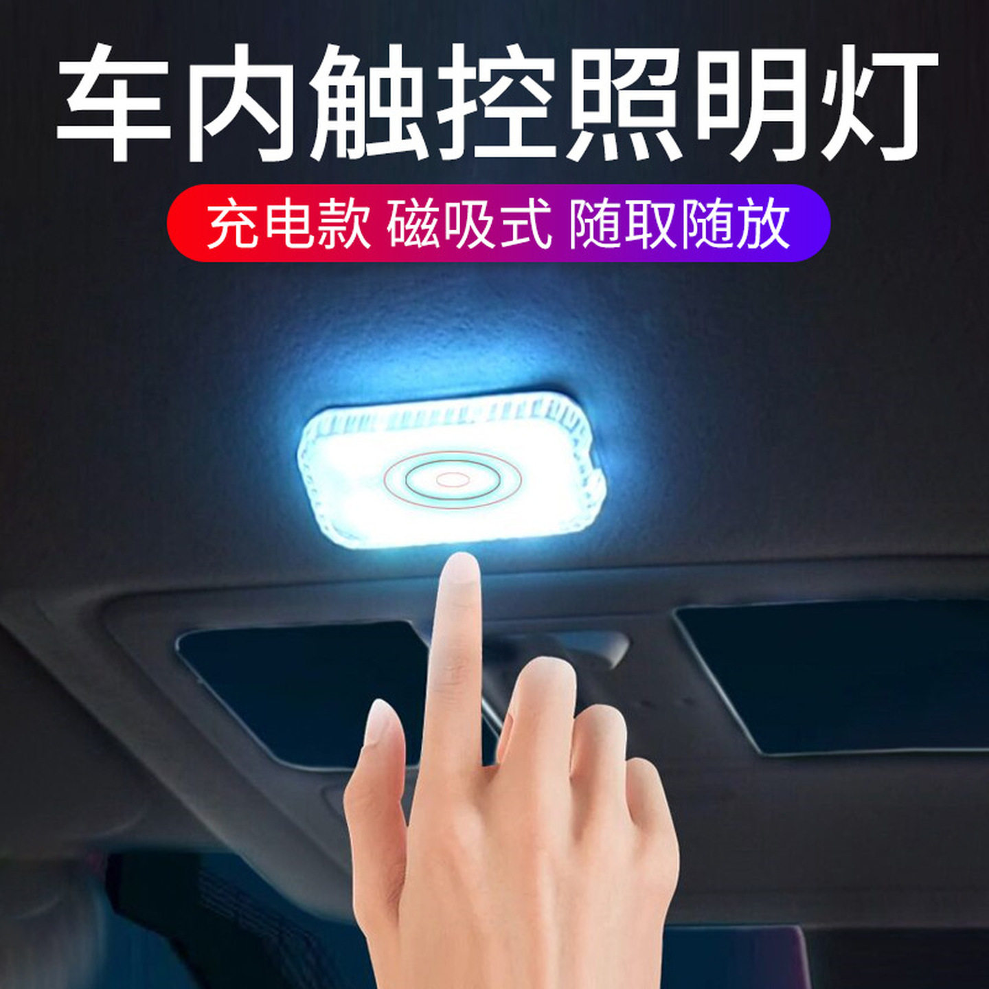 汽车内饰led触控式氛围灯车内汽车灯泡