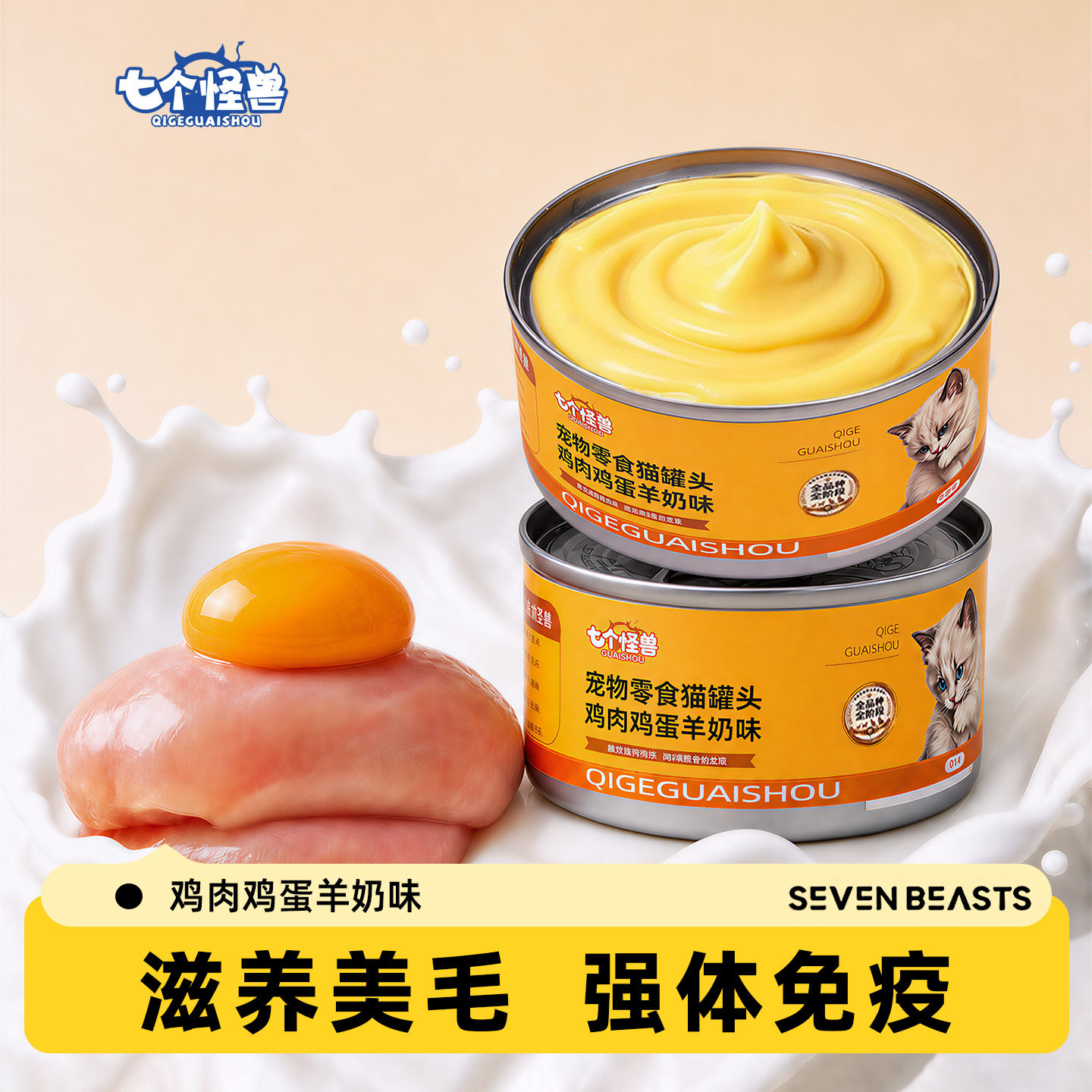 七个怪兽猫咪罐头幼猫罐头肉类图片