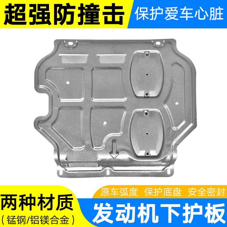 甄选适用于福特嘉年华福睿斯蒙迪欧保护汽车发动机底盘装甲挡板下