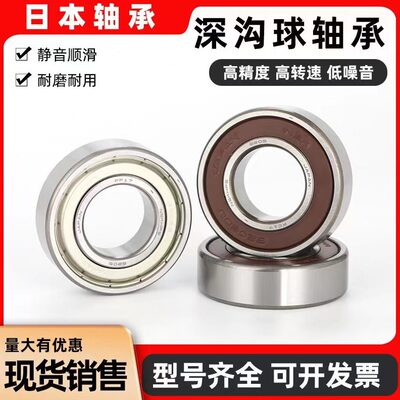 甄选日本速深沟球电机轴承 6318 6319 6320 6321 6322 2RS1 2Z C3