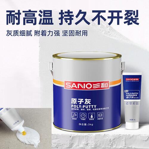 甄选三和原子灰汽车钣金腻子合金刮痕打底装修材料木船补漏耐温建