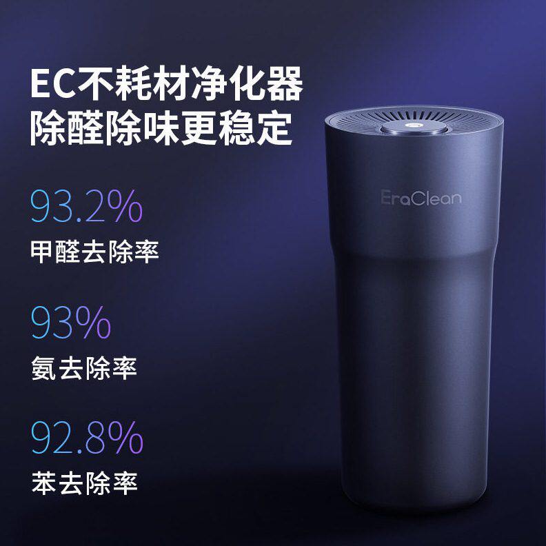 甄选世净EraClean/CW-C02车载除味器除异味烟味车载空气净化器