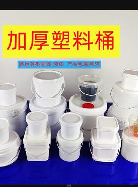 甄选1L2升3公斤塑料小水桶带盖桶密封桶包装桶乳胶漆全新PP料熟料