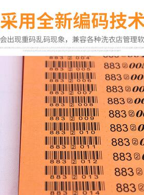 甄选洗衣店工厂专用电脑条码标签纸 干洗店条码水洗唛1万枚7位数9