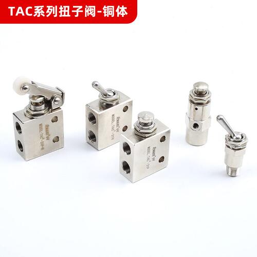 甄选TAC2系列扭子阀-铜体