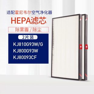甄选配 霍尼.韦尔空气净化器过滤网 KJ800G93W/G/KJ800G93CF滤芯K
