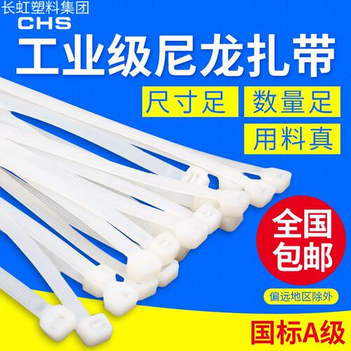 甄选CHS长虹塑料自锁式尼龙扎带 A级国标扎带黑色CHS-5*300紧固带