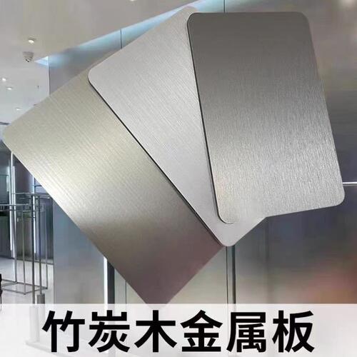 甄选碳晶板PET质感金属木饰面板竹炭纤维不锈钢镜面金属木饰面护