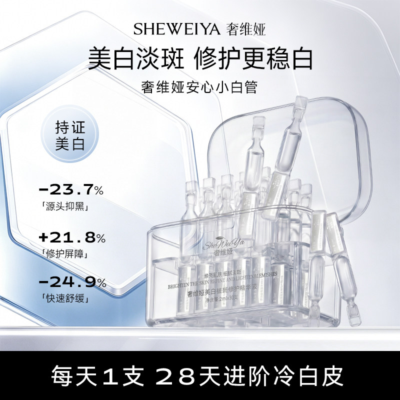 奢维娅美白祛斑修护377烟酰胺次抛精华液抗氧化去黄提亮改善暗沉
