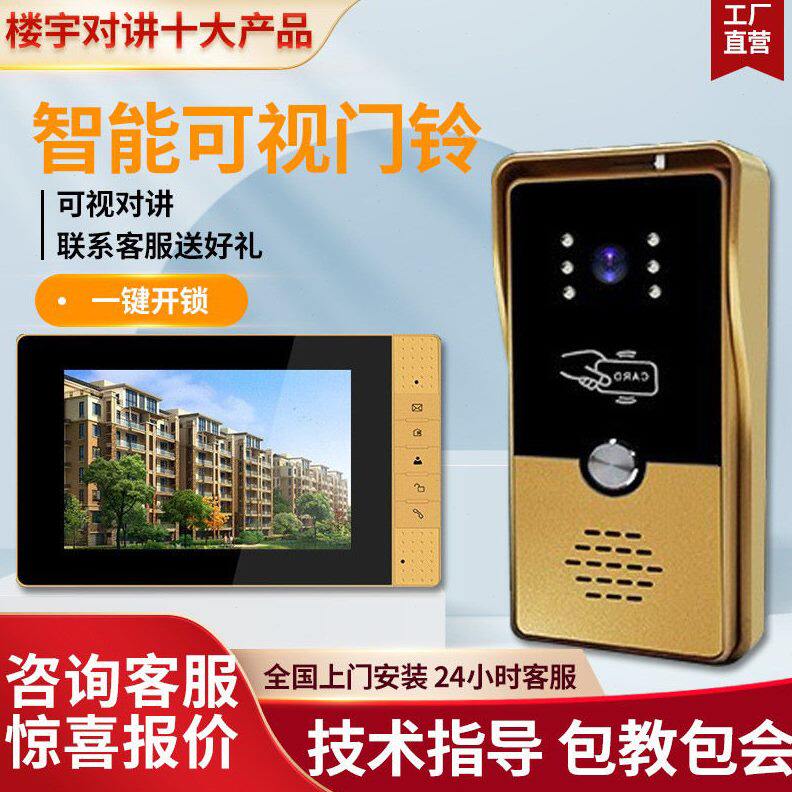 甄选可视门铃家用有线监控楼宇对讲别墅清智能夜视电子门禁系统