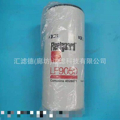 甄选LF9050  柴油滤芯燃油滤清器LF9050
