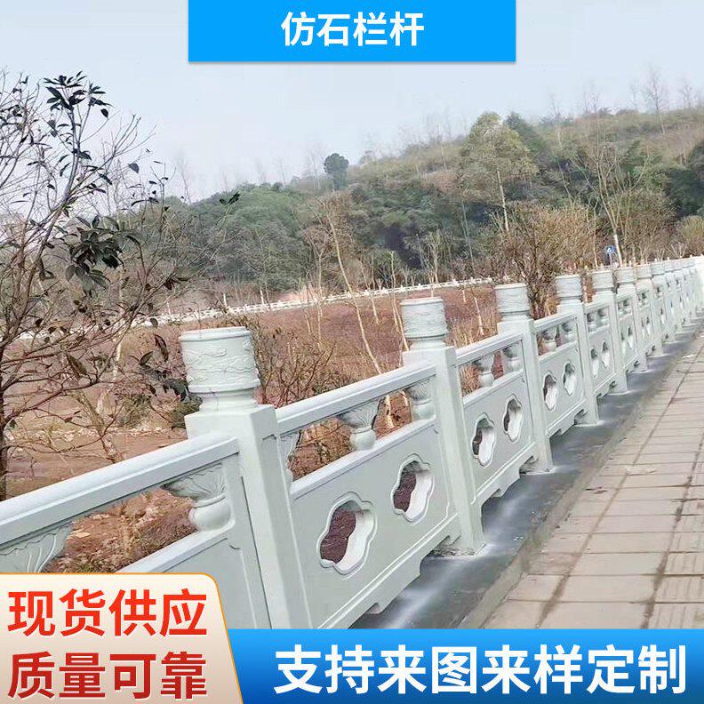 甄选厂家供应仿石栏杆大理石河道混凝土护栏