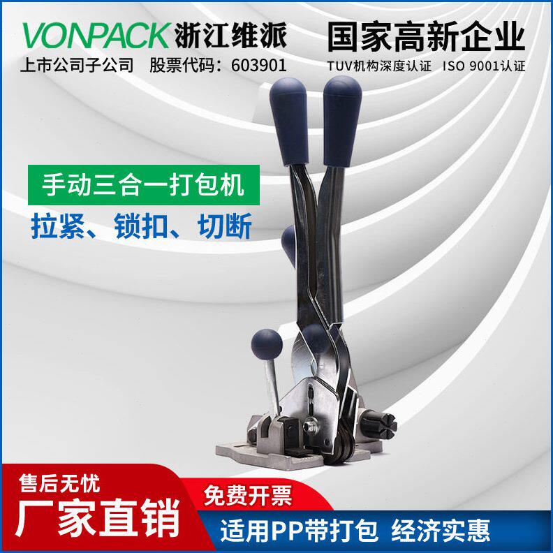 甄选维派S13手动PP带打包机白色手工带专用打捆机纸箱扎包带捆包