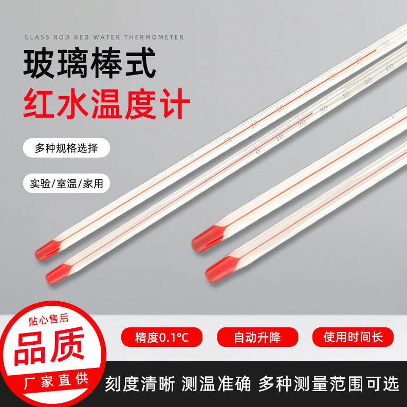 甄选加长液体精度感温测试水银玻璃棒化工棒式酒精红水温度计