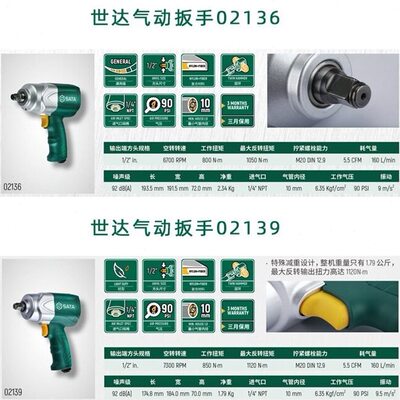 甄选世达工具大风炮气动扳手02150-02135-02136-02139
