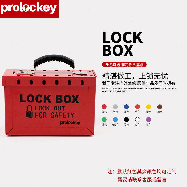 甄选工业安全可视化钥匙储放便携式锁箱金属挂锁箱管理集群手提共