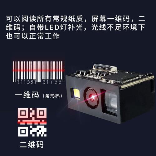 甄选二维码扫码模块条码扫码头快递嵌入式自助识别扫描模组二次开
