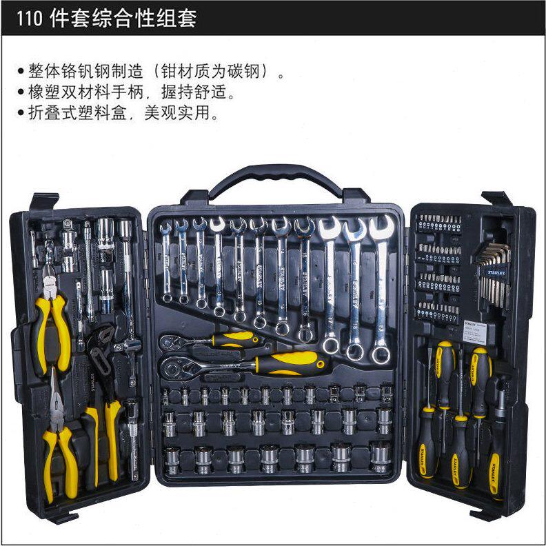 甄选史丹利110件套综合套筒扳手钳子螺丝刀维修工具组套STMT81243