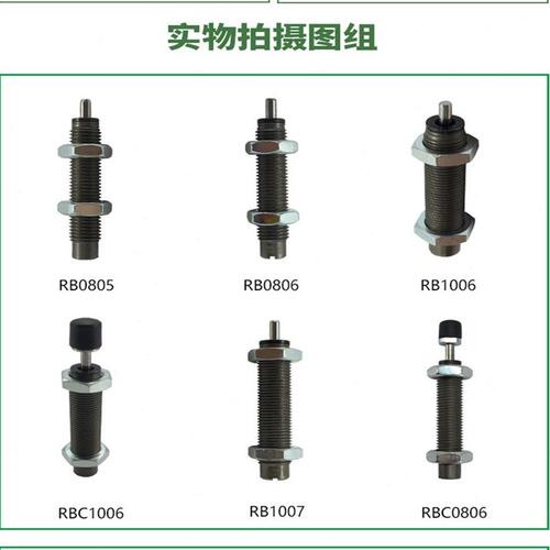 甄选液压油压缓冲器气缸震阻尼器RBC/RB2015/1412/1007/1006/0806