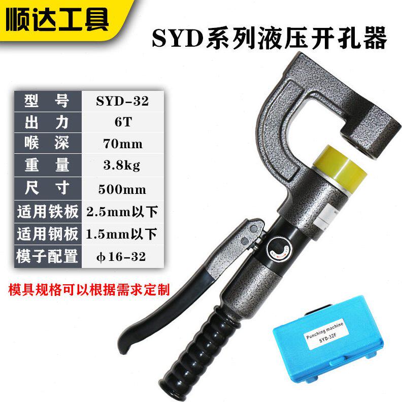 甄选SYD-25便携液压开孔器手动线槽长喉深桥架打孔机电箱免打孔开