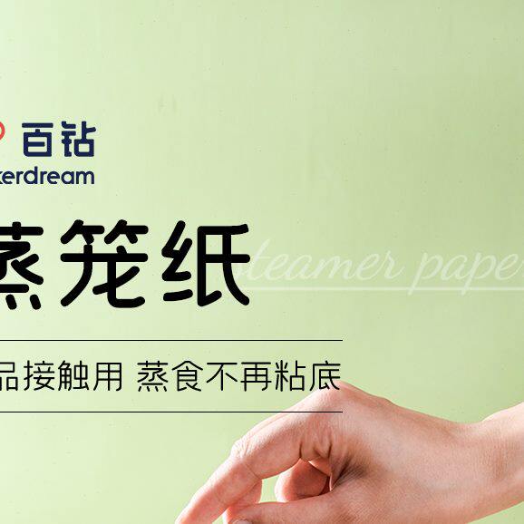 甄选WBZ7百钻蒸笼纸 蒸包子蒸笼垫一次性不粘油纸 做馒头蒸笼布笼