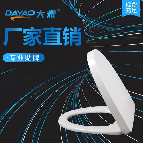 甄选马桶盖 家用通用酒店通用大耀坐便盖老式配件马桶圈厕所PP盖