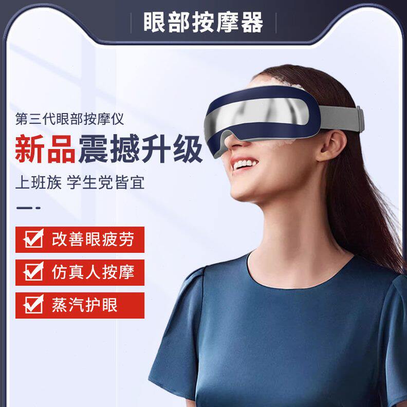 甄选儿童护眼仪热敷恒温充电款眼罩多功能学生缓解眼疲劳眼部按摩
