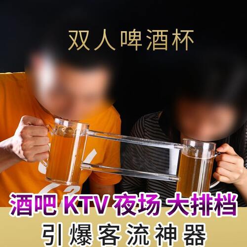 甄选连体双人同归于尽杯啤酒杯子兄弟创意网红个性非玻璃防摔KTV