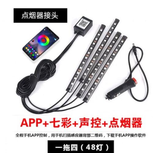 甄选汽车APP气氛灯脚底氛围灯一拖四七彩遥控声控音乐节奏灯RGB装