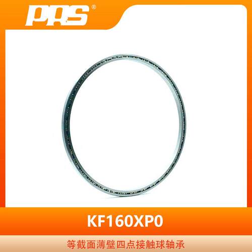洛阳普瑞森等截面薄壁四点接触球轴承KF160XP0薄壁轴承系列