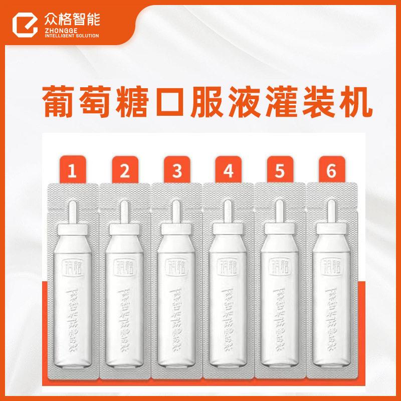 次抛液体包装机6联支葡萄糖饮品灌装机红桃K口服液灌装封口机厂家