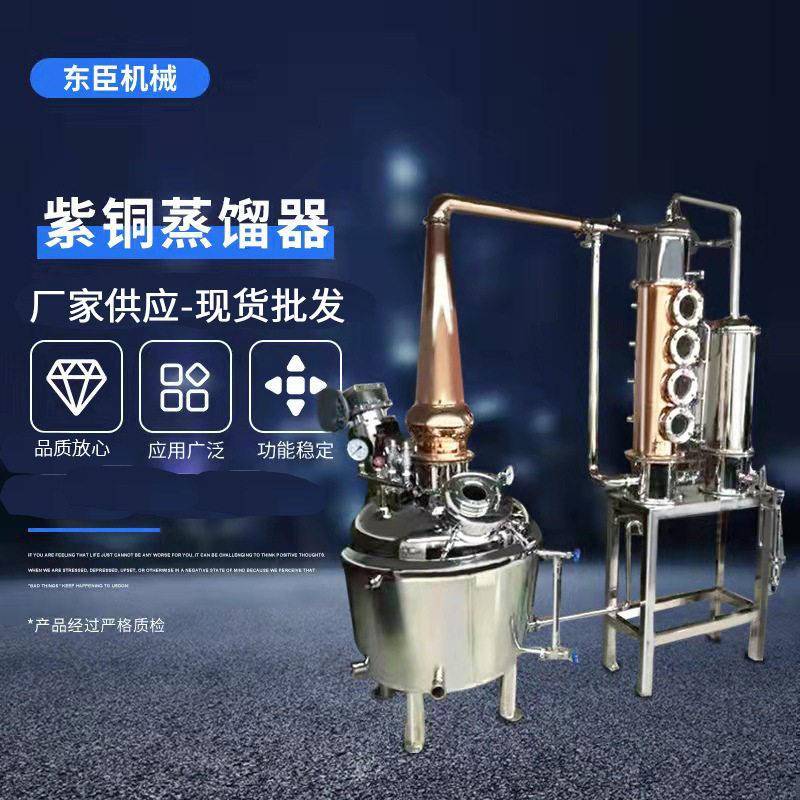厂家供应东臣生产蒸馏设备蒸馏器威士忌果酒朗姆酒白酒蒸馏设备