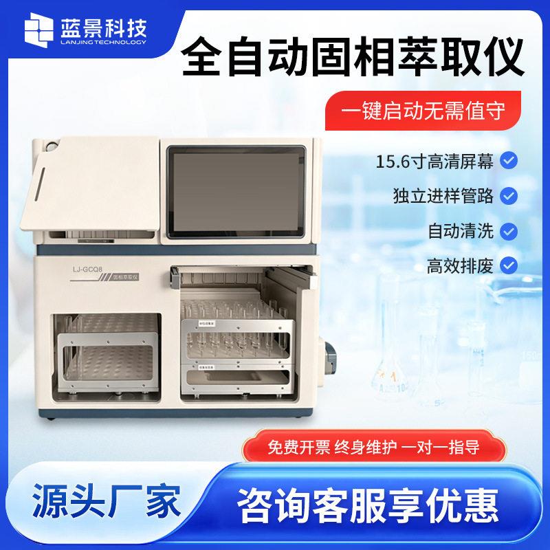 全自动固相萃取仪多通道气相液相色谱质谱仪实验室样品前处理设备