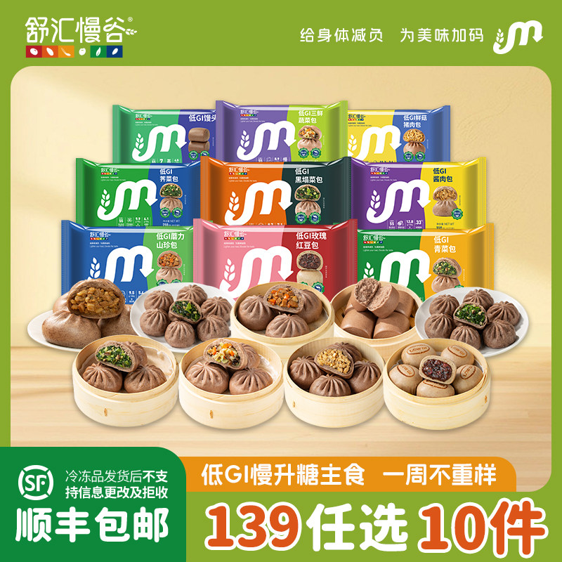 【加购10件自动改价】舒汇慢谷低GI包子馒头饺子慢糖轻食健身主食