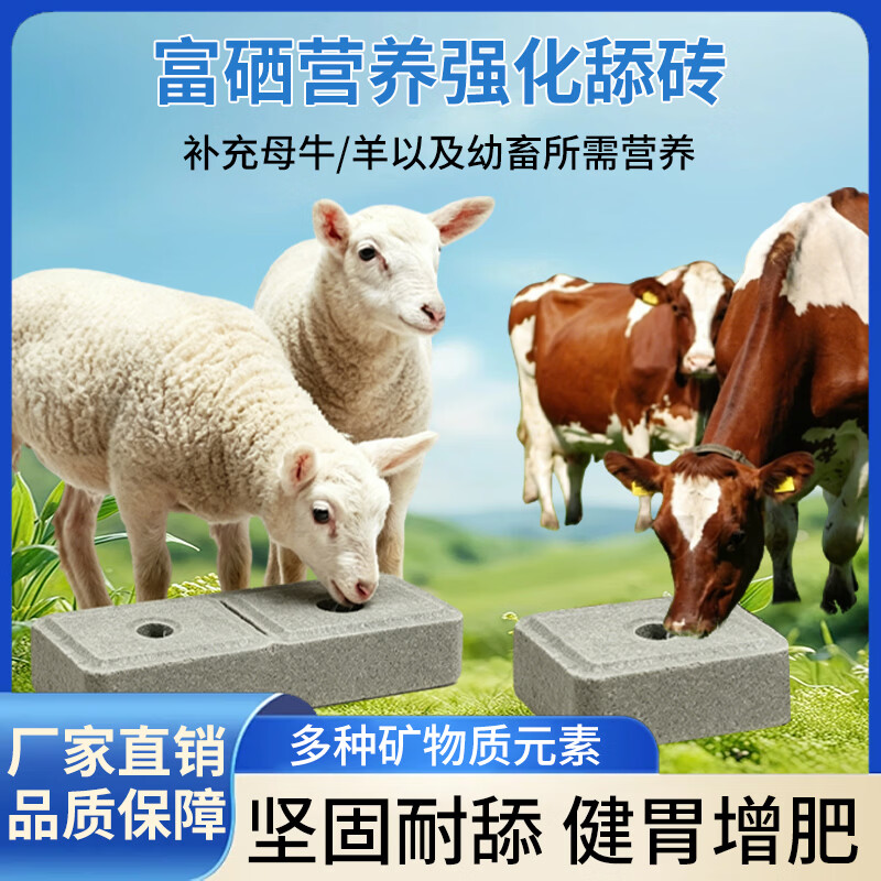 佰畜牧源饲料添加剂牛羊舔砖