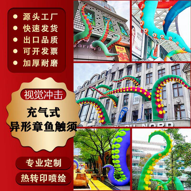 充气章鱼触须气模发光万圣节触角悬挂海洋动物模型美陈气模定制