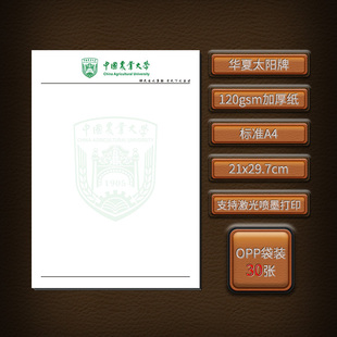 中国农业大学信纸信封合集信笺纸A4打印纸5号邮寄封9号公文袋