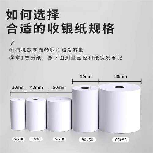 热敏收银纸57x50打印纸80x80热敏纸卷纸整箱58mm美团外卖机餐厅超