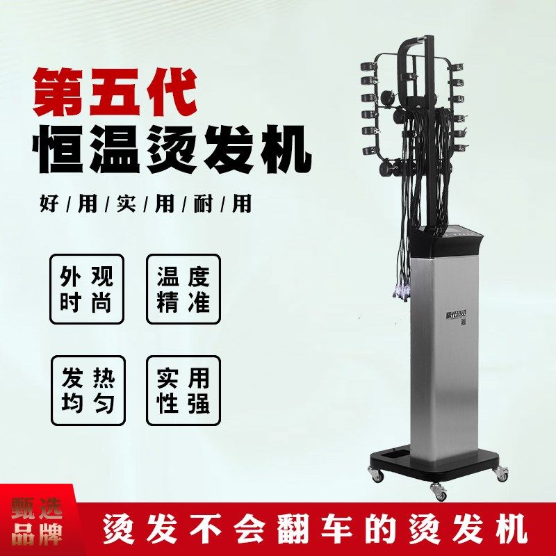 曙光24V智能恒温烫发机专用美发数码热烫机器