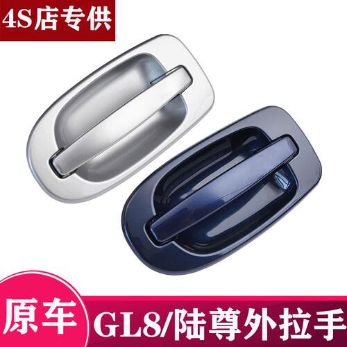 老款别克GL8陆尊后门外拉手/车门前后把手中门左右外拉手原车配件