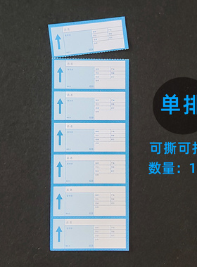 100张单排标价签超市可撕打印蓝色价格标价牌货架商品标签纸定制