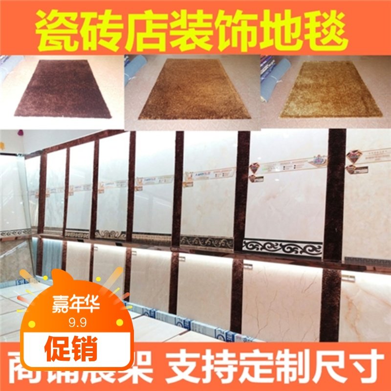 瓷砖店装饰毛毯地毯展厅展架展柜地板瓷砖缝装饰地毯条裁剪定制