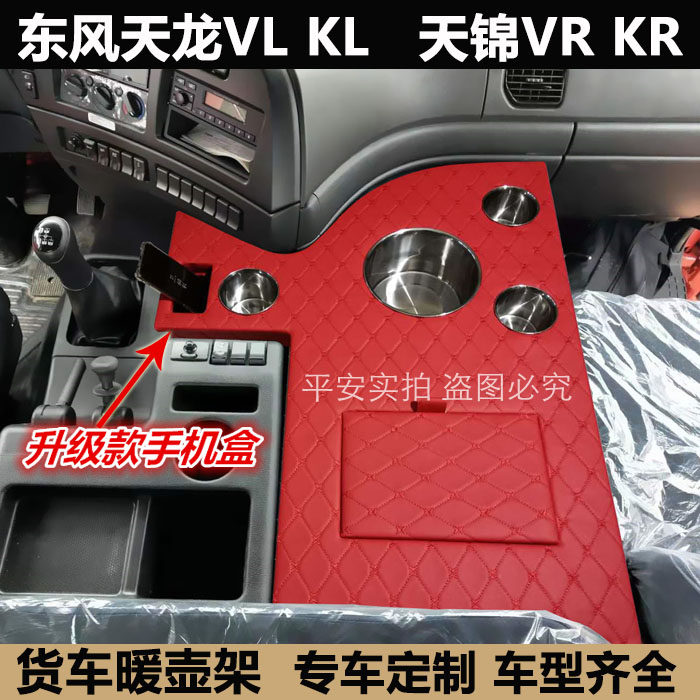 东风天龙VL暖壶架天锦KR暖瓶架货车装饰用品大全车载水壶座茶杯架