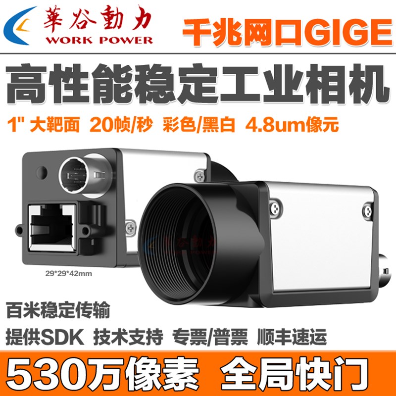 千兆网口高清工业相机 530万像素1英寸大靶面 全局快门 百米传输