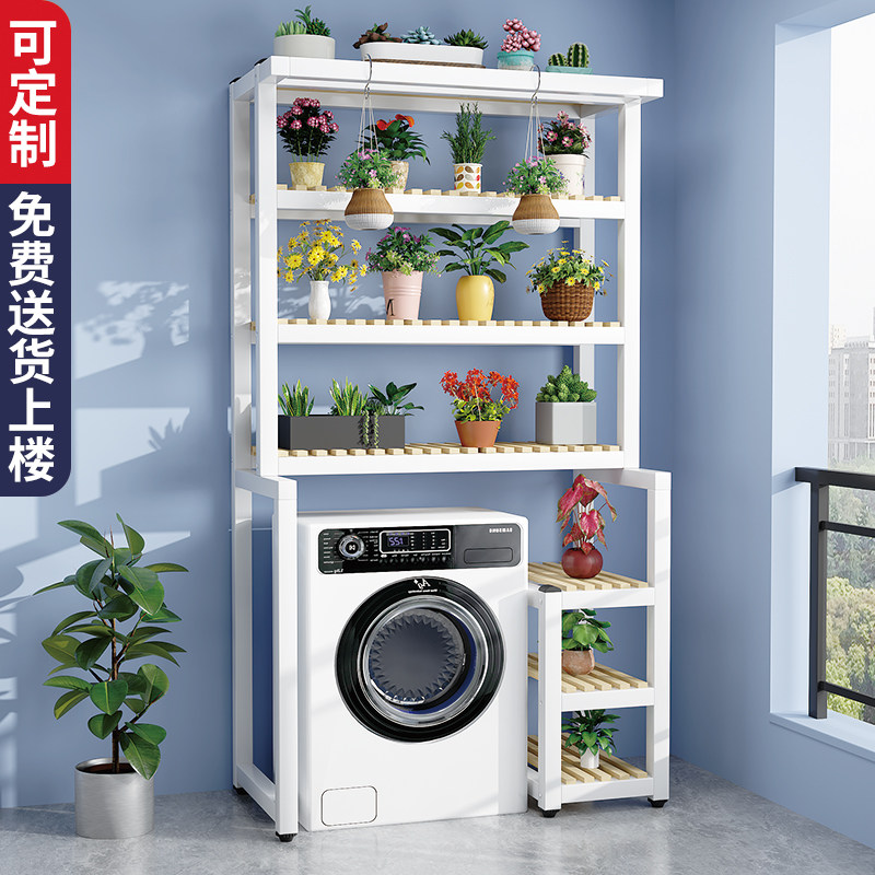 洗衣机置物架简约落地架铁艺室内阳台多层收纳架绿萝架花盆花架子