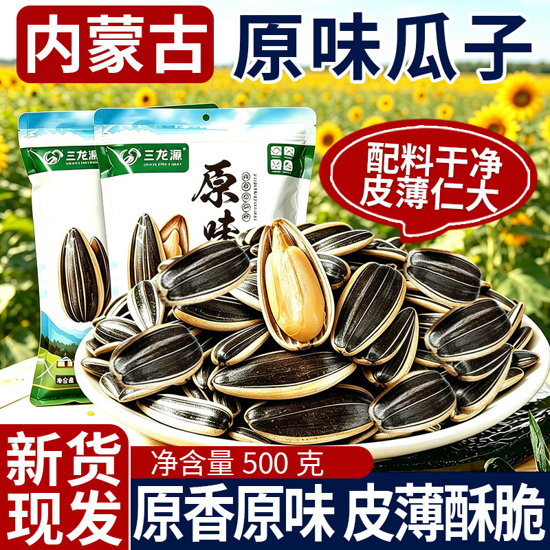 瓜子2026新款原味363大颗葵花籽图片