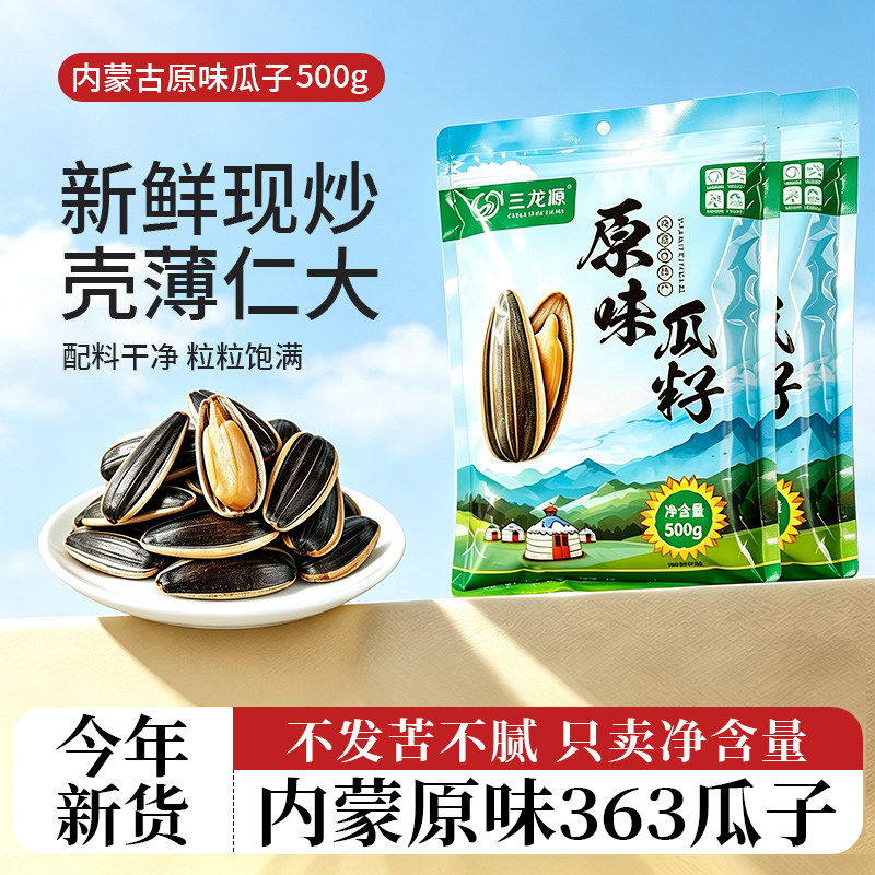 瓜子原味炒熟大颗粒新货生瓜子葵花子现炒货批发零食官方旗舰店