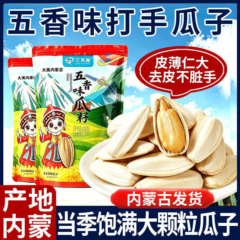 新鲜原味生大颗五香打手瓜子古法脱皮葵花籽炒熟休闲炒货零食批发