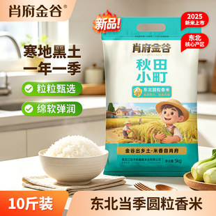肖府金谷！秋田小町圆粒香米5KG